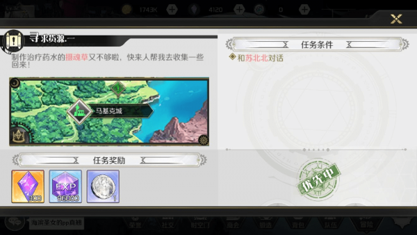 造物法则2寻求货源任务如何完成？寻求货源任务完成流程图文分享