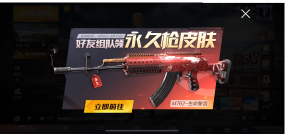 和平精英永久M762生命誓言皮肤怎么获得？生命誓言获得途径一览