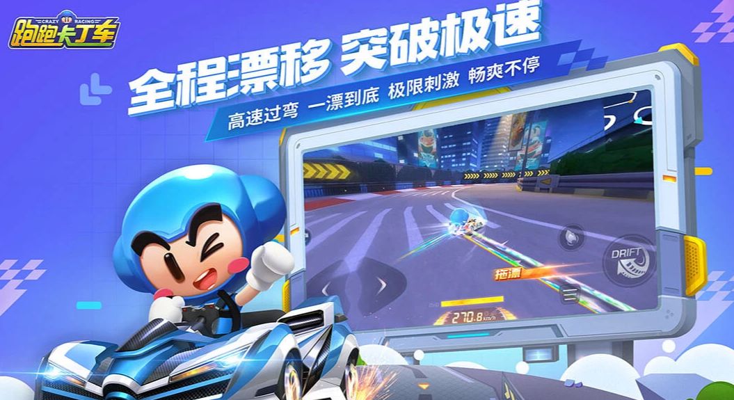 跑跑卡丁车手游如何玩？全新玩法模式攻略详解