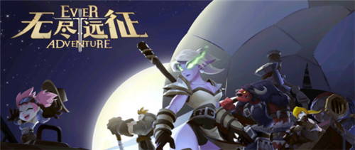 无尽远征手游好玩吗？无尽远征游戏特色一览