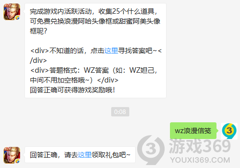 完成游戏内活跃活动，收集25个什么道具，可免费兑换浪漫阿哈头像框或甜蜜阿美头像框呢？11月5日正确答案_王者荣耀每日一题