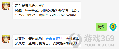 纲手是第几任火影？11月5日正确答案_火影忍者手游每日一题