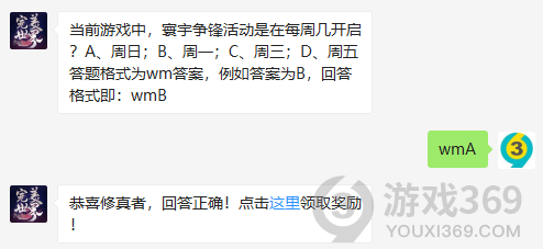 当前游戏中，寰宇争锋活动是在每周几开启？11月5日正确答案_完美世界手游每日一题