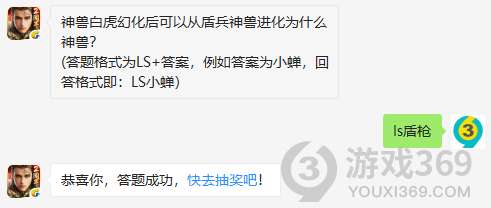 神兽白虎幻化后可以从盾兵神兽进化为什么神兽？11月5日正确答案_乱世王者每日一题