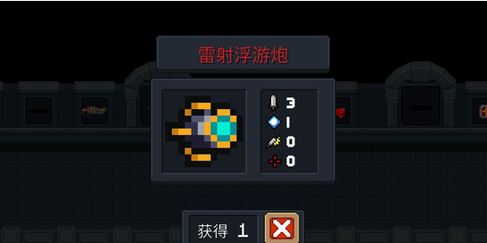 元气骑士雷射浮游炮好用吗-元气骑士雷射浮游炮属性效果一览