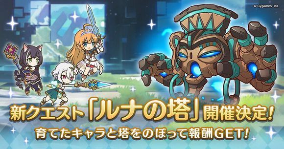 公主连结国服爬塔怎么玩？露娜塔玩法机制介绍