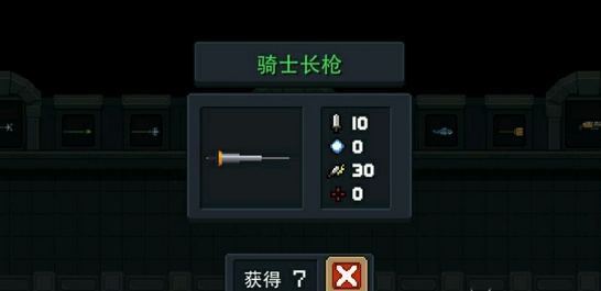 元气骑士骑士长枪好用吗-元气骑士骑士长枪属性效果一览