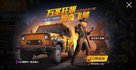 和平精英越野车南瓜骑士怎么抢？游戏中抢南瓜骑士越野车详解