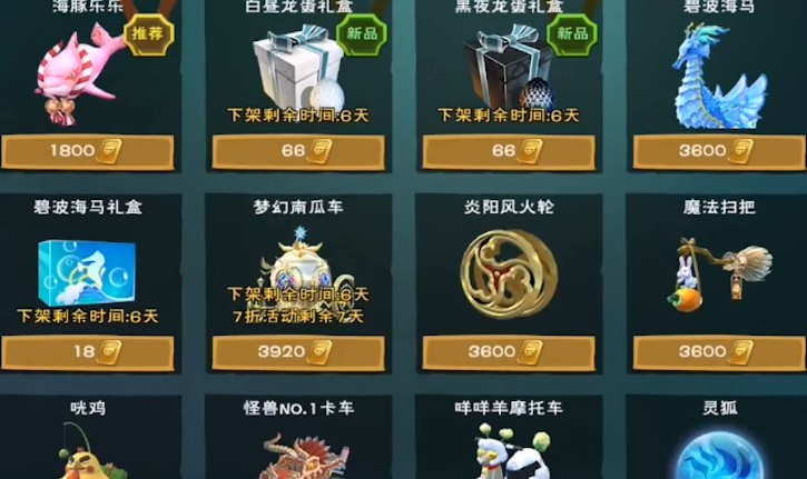 创造与魔法梦幻南瓜车怎么得？梦幻南瓜车价格介绍