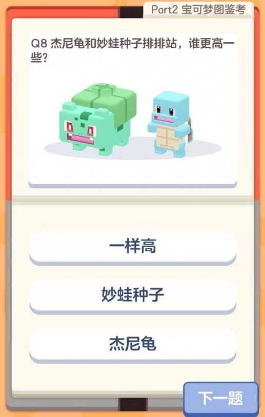宝可梦大探险百科大挑战怎么玩？百科大挑战答案分享