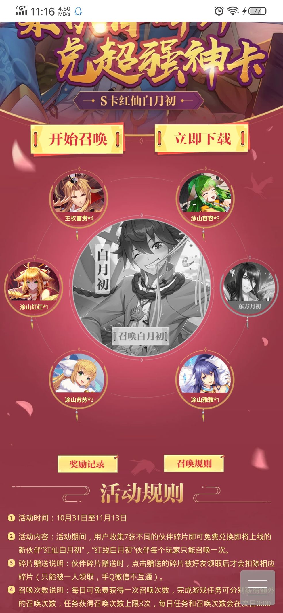 狐妖小红娘红仙白月初怎么得？s卡红仙白月初召唤活动攻略