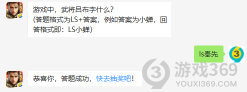 游戏中，武将吕布字什么？11月4日正确答案_乱世王者每日一题