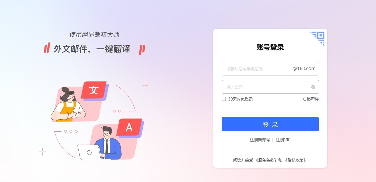 163免费邮箱快捷登录入口官网-163免费邮箱安全无痕登录入口