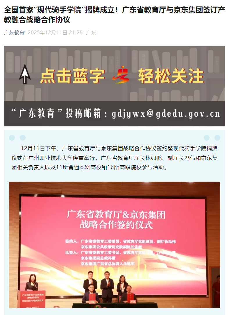 全国首家“现代骑手学院”揭牌成立：京东与高校共建，给一线小哥培训技能