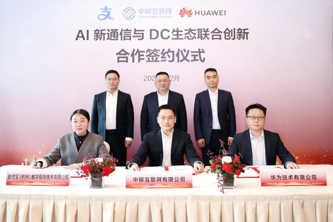中移互联网、支付宝、华为合作，打电话也能聊 AI 助手、看菜单办业务
