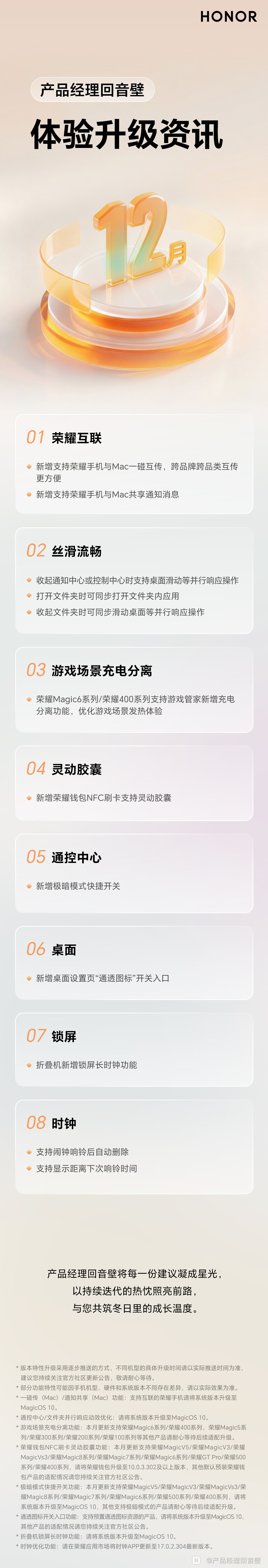 荣耀MagicOS 10 十二月升级资讯：新增支持与 Mac 一碰互传等