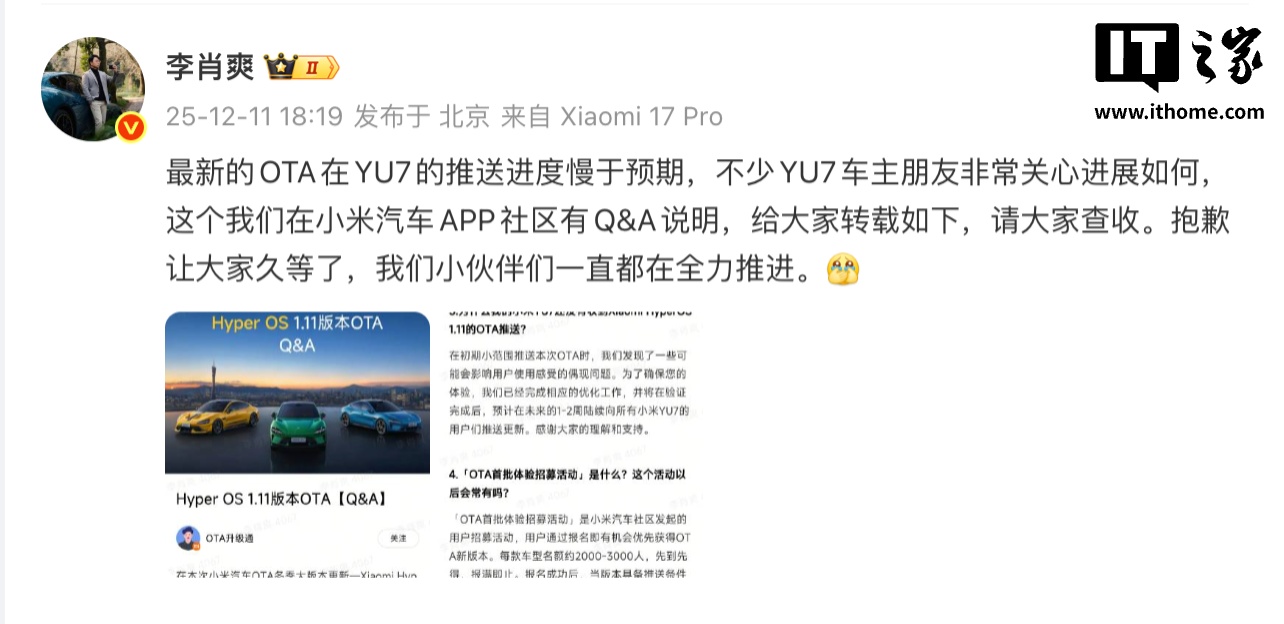 小米汽车冬季大版本 OTA 预计 1-2 周向 YU7 车主推送，李肖爽称正等待备案审核