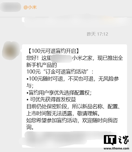 小米 17 Ultra？小米之家员工通知，年度影像旗舰开启 100 元线下盲约