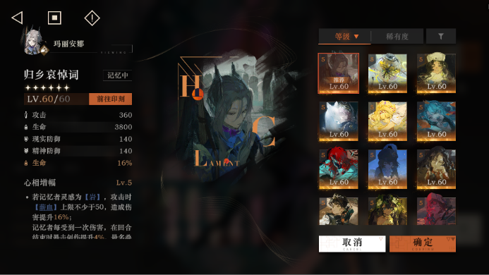 《重返未来:1999》玛丽安娜心相选择及共鸣调频