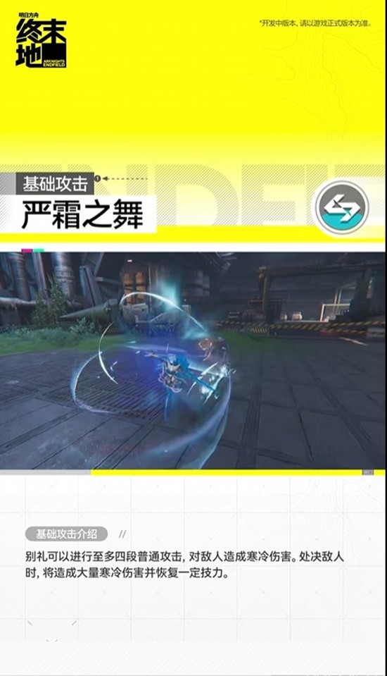 《明日方舟：终末地》干员别礼介绍