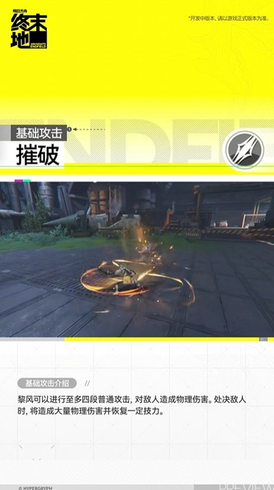 《明日方舟：终末地》黎风干员技能介绍