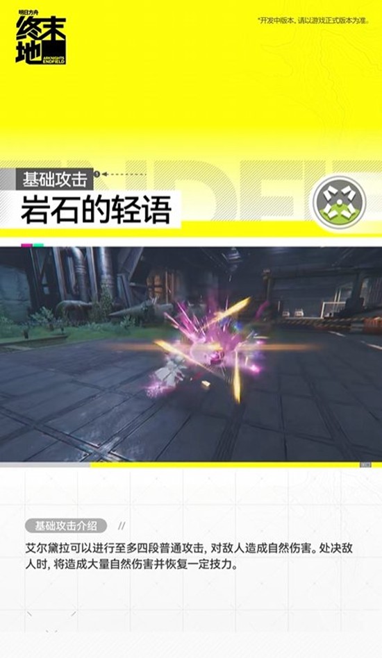 《明日方舟:终末地》干员艾尔黛拉介绍