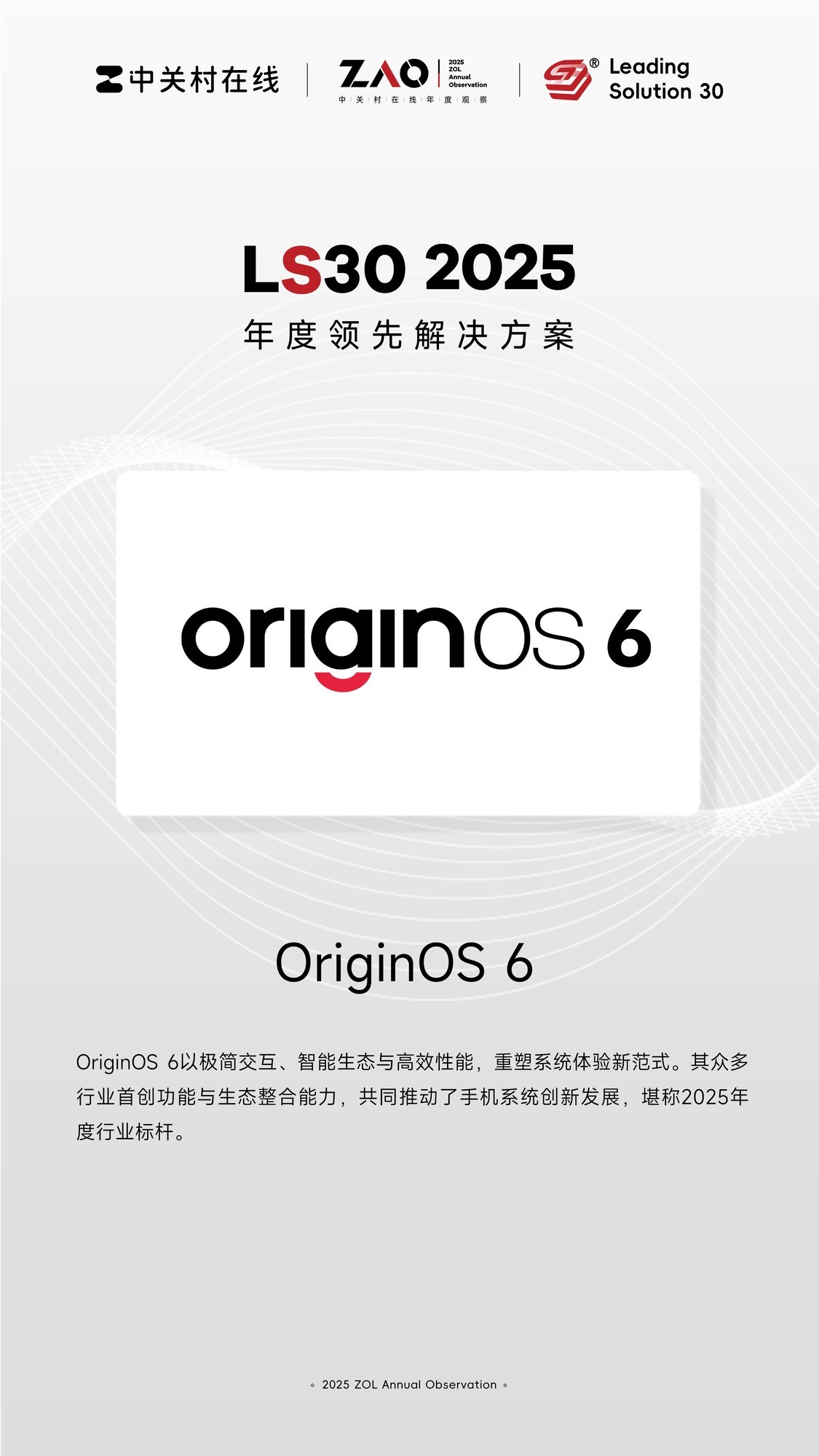 LS30 2025:OriginOS 6让流畅与智能融入日常