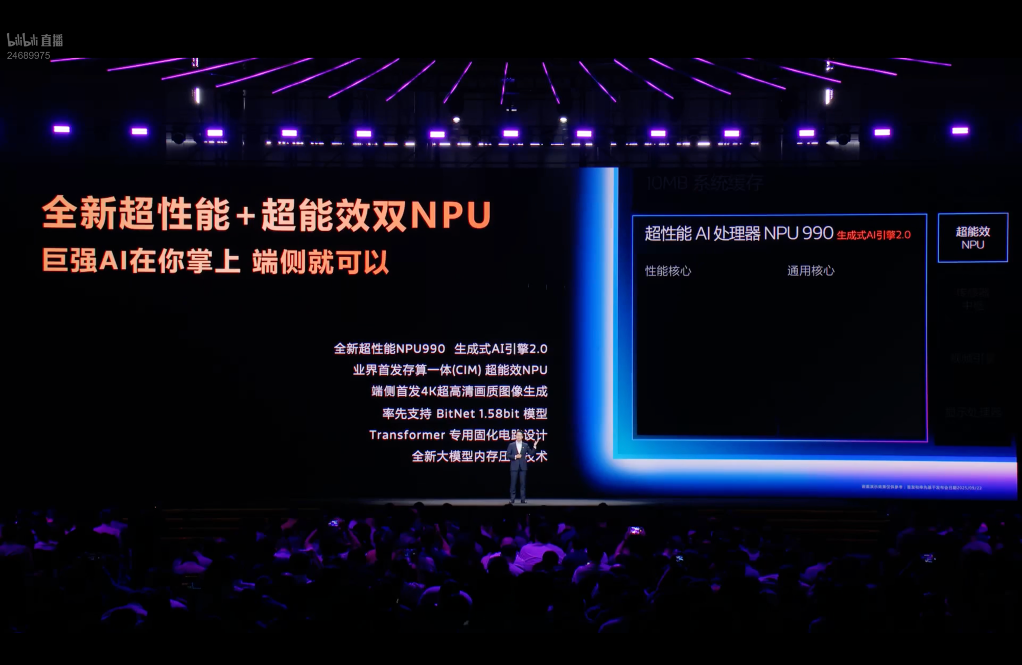 LS30 2025:天玑9500为AI智能体提供算力底座