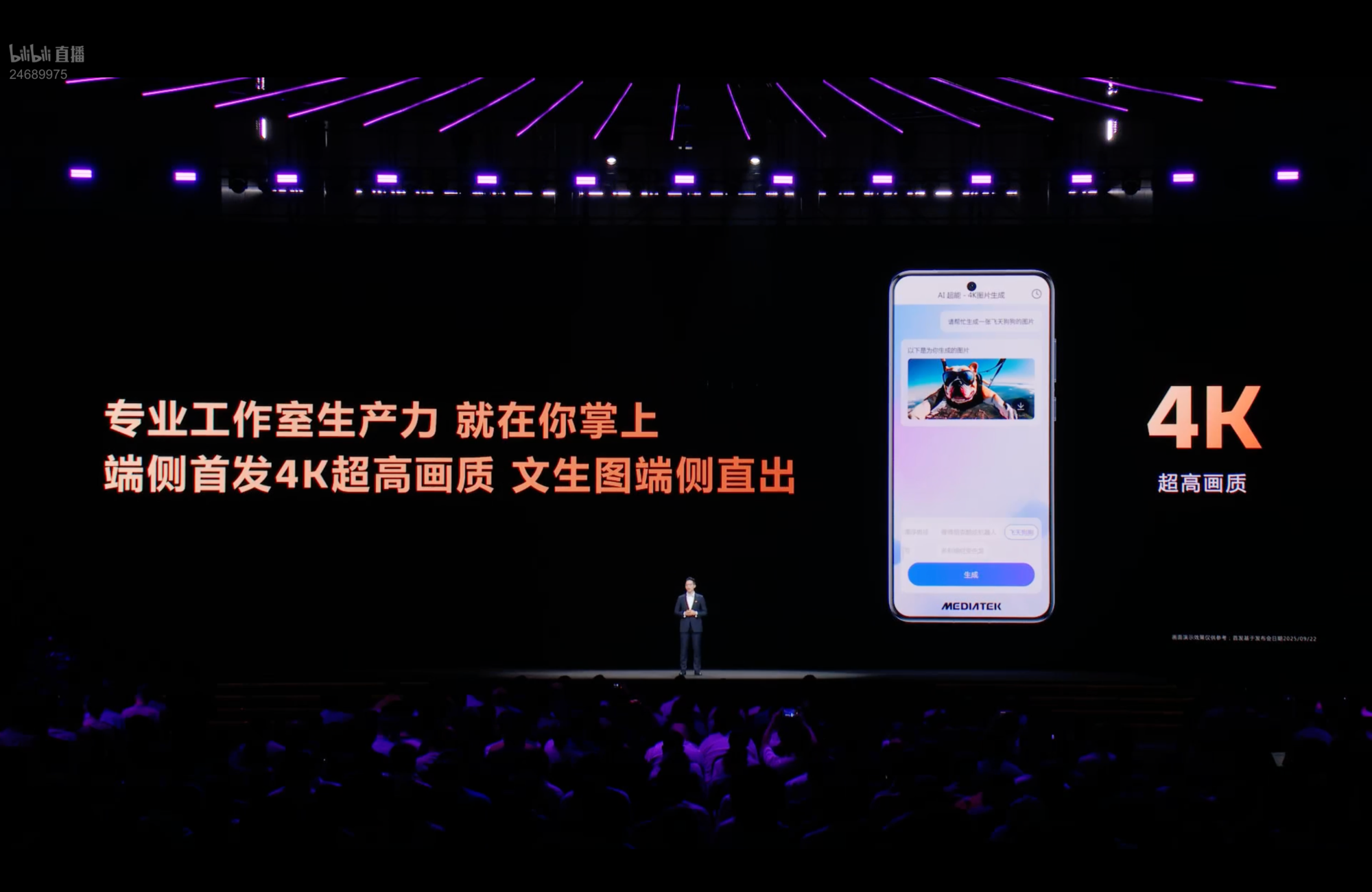 LS30 2025:天玑9500为AI智能体提供算力底座