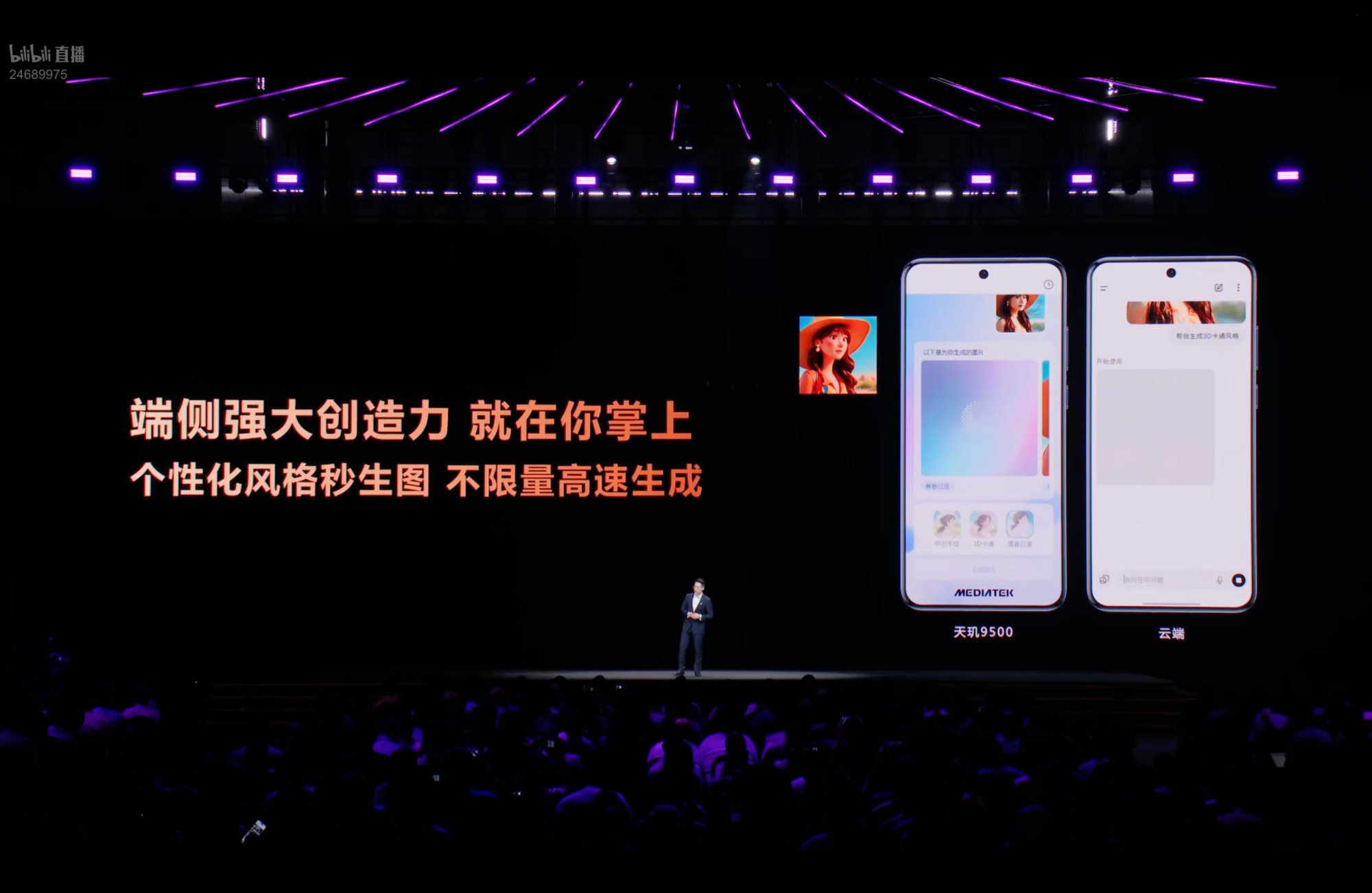 LS30 2025:天玑9500为AI智能体提供算力底座