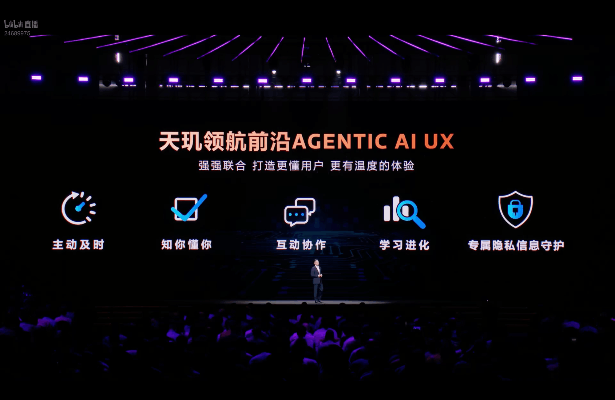 LS30 2025:天玑9500为AI智能体提供算力底座