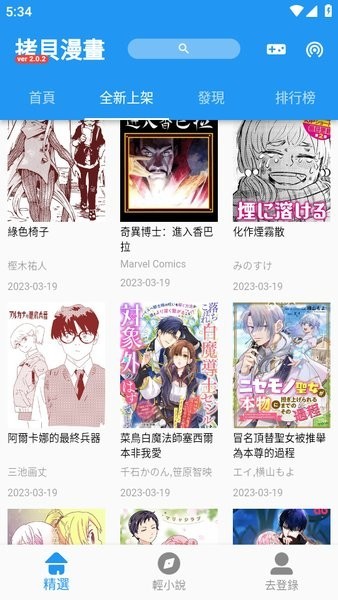 拷贝漫画app官网下载安装包-拷贝漫画app官网入口安卓版本
