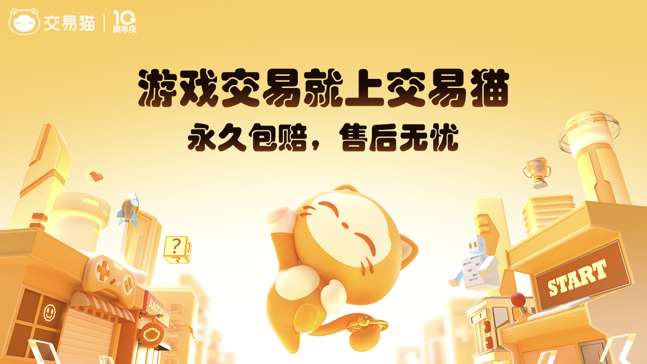 手游账号交易平台哪家最靠谱？2024热门交易网站真实评测对比