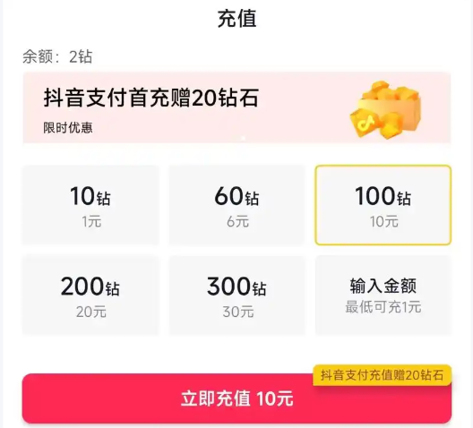 抖音充值抖币官网入口在哪-抖音充值抖币的详细步骤教程