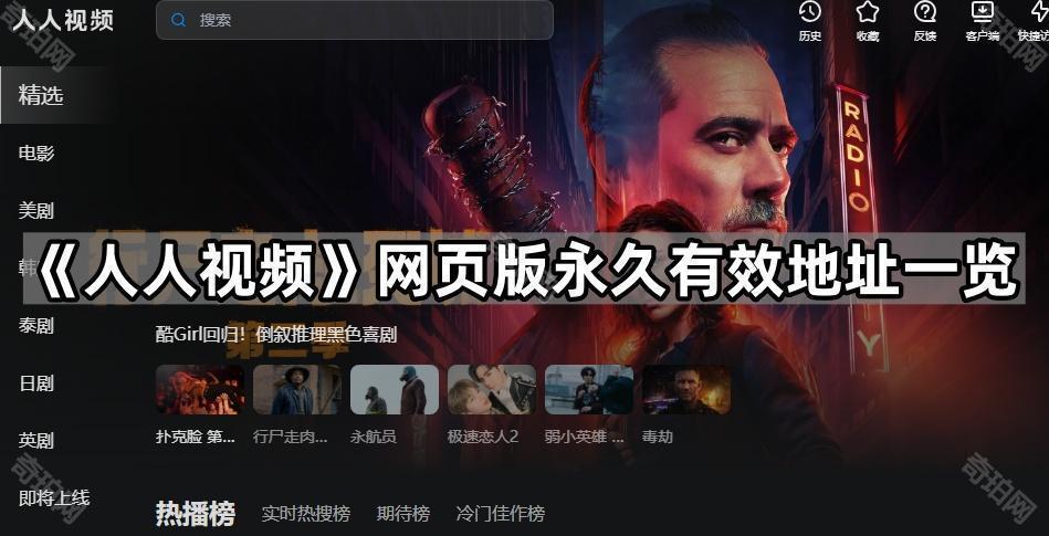 人人视频官网登录入口在哪-人人视频网页版永久地址最新一览