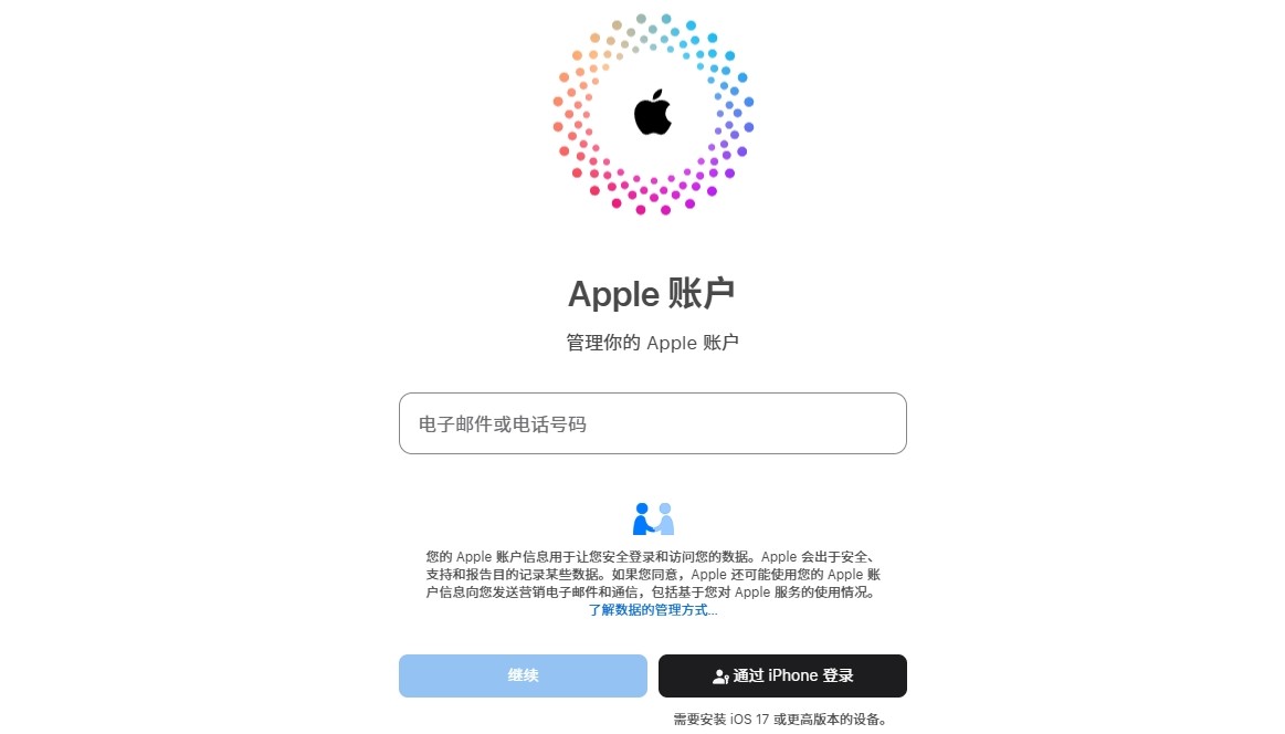 苹果ID官网登录入口 - 苹果官网Apple ID账号登录入口