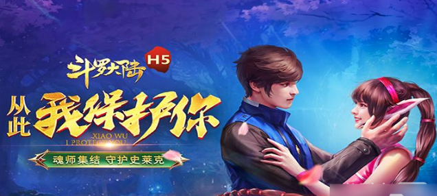 斗罗大陆h5小游戏一键畅玩入口-斗罗大陆h5小游戏如何快速直接玩