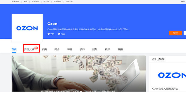 ozon中国卖家入驻指南-2026年ozon卖家最新官网入驻地址一览