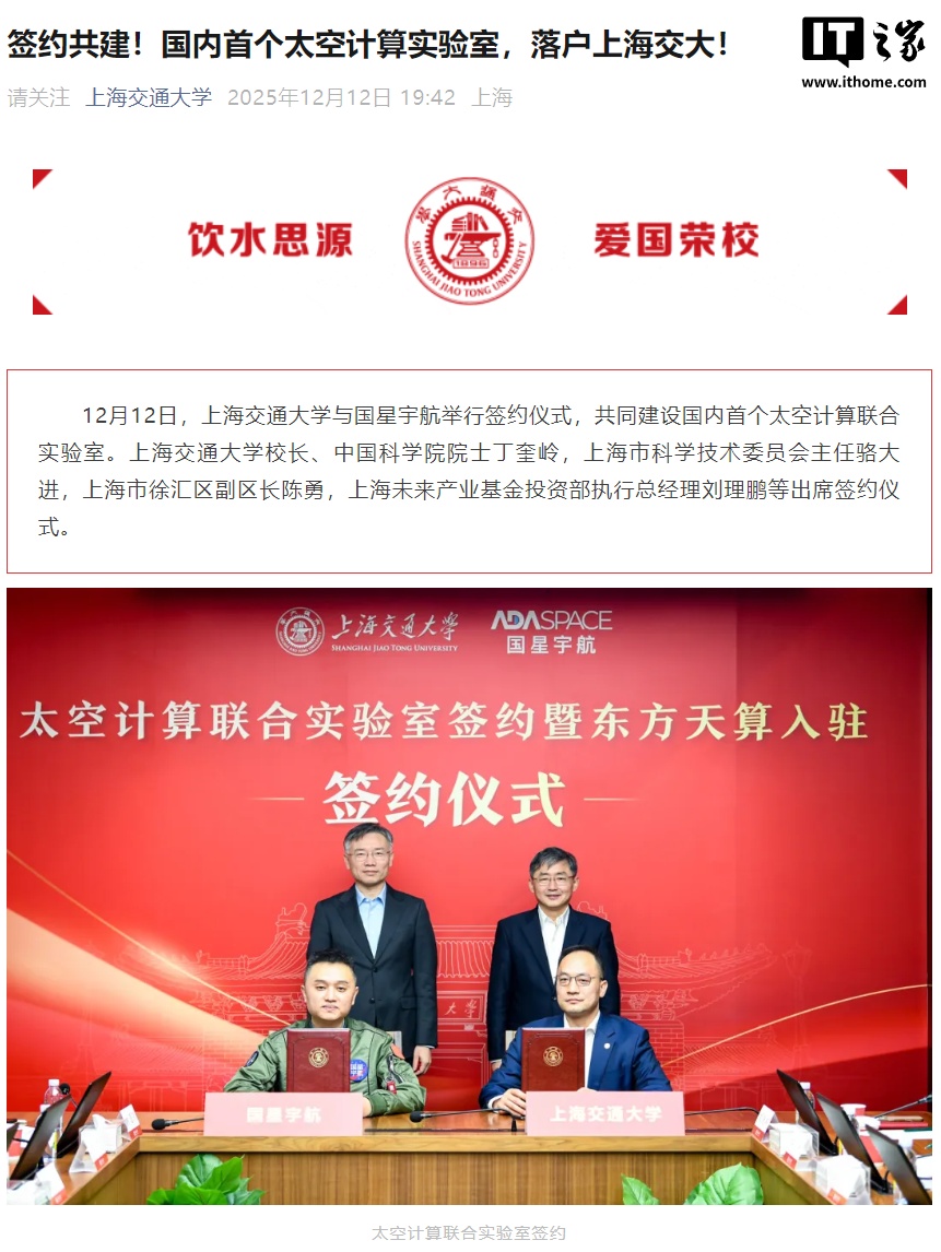 国内首个太空计算实验室落户上海交大