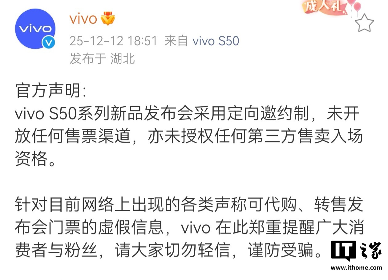 vivo 官方声明：网上代购、转售 S50 发布会门票为虚假信息