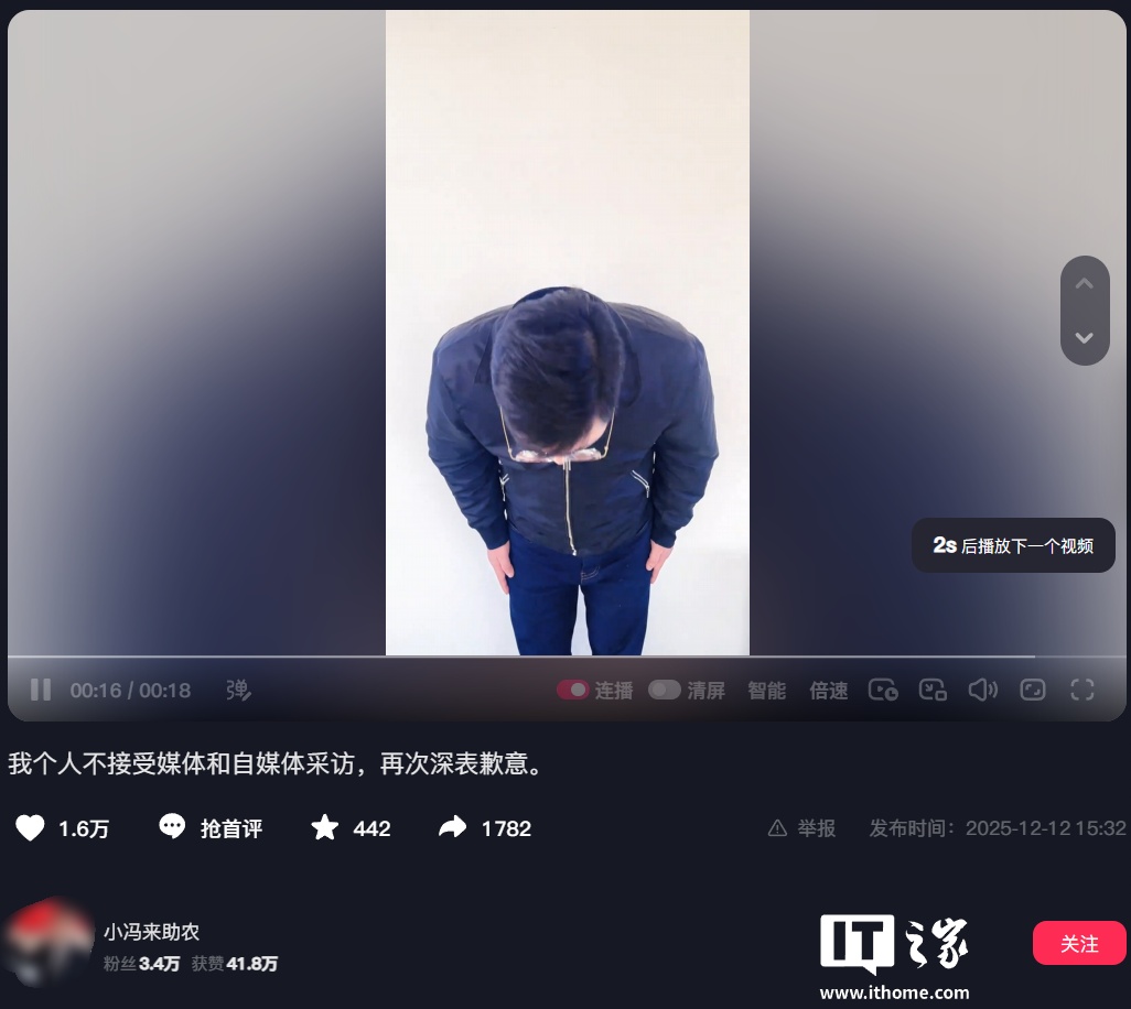 “丑化小米高管被投诉下架”事件当事人道歉：今后一定会规范自己的网络言行