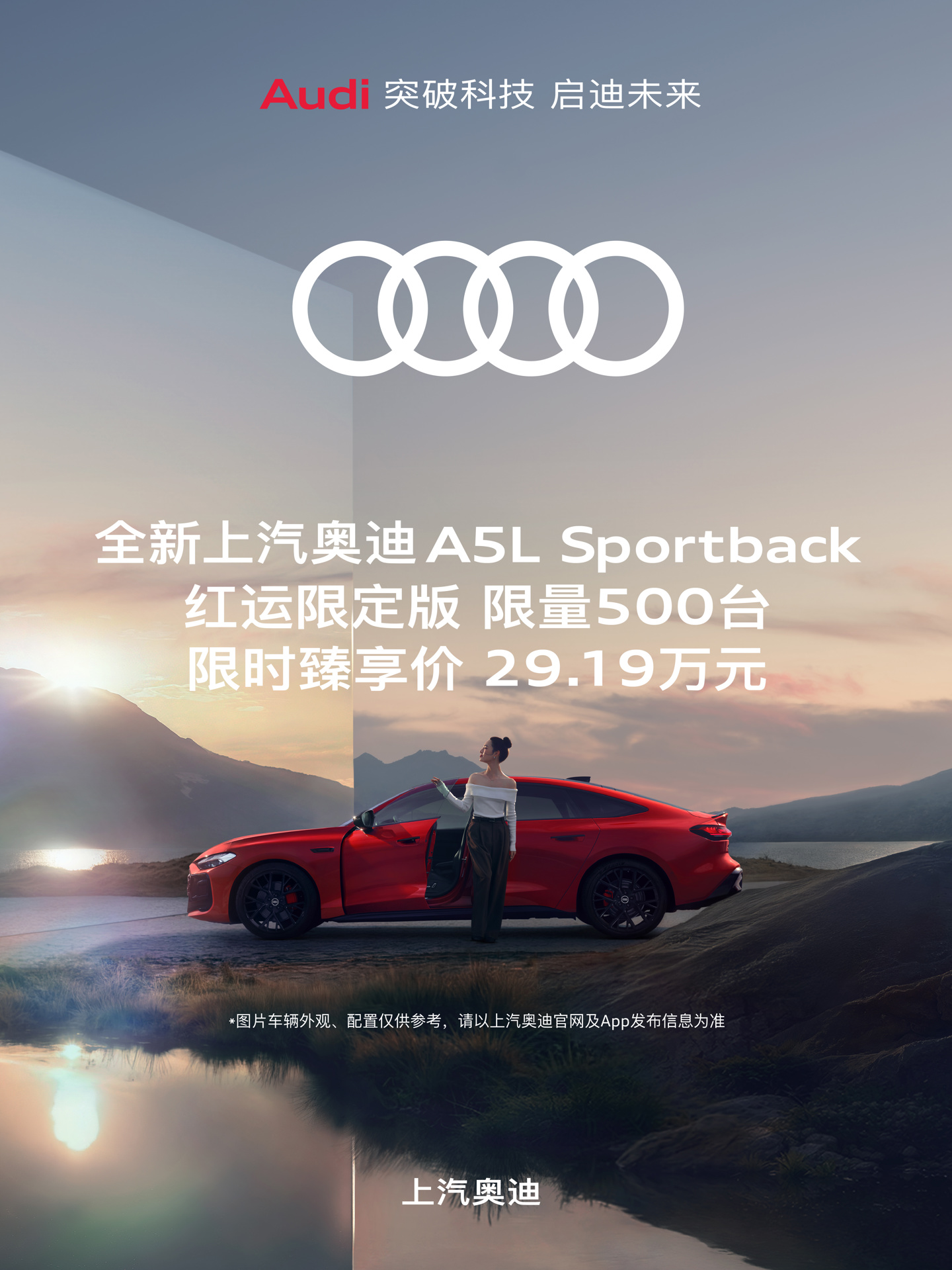 上汽奥迪 A5L Sportback 红运限定版亮相：限时 29.19 万元限量 500 台