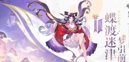 《阴阳师》新式神梦引蝴蝶精技能介绍