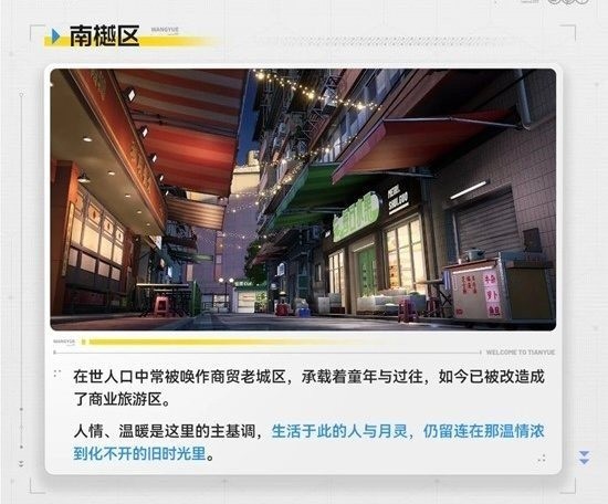 《望月》南樾区街景设定介绍