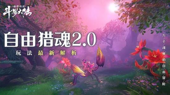 《斗罗大陆:诛邪传说》魂兽位置一览