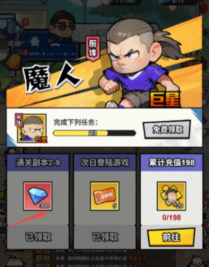 足球大人物钻石获取方法及使用