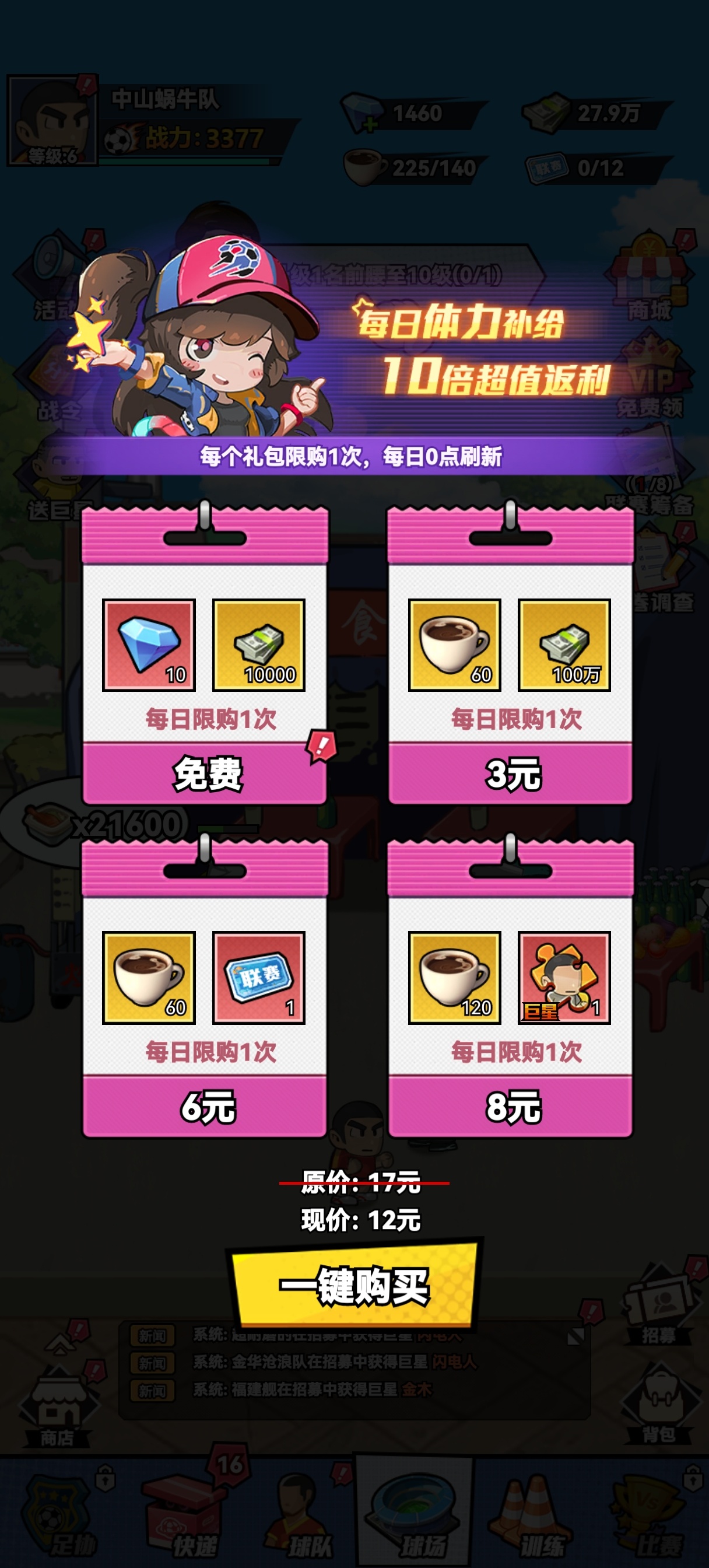 足球大人物钻石获取方法及使用