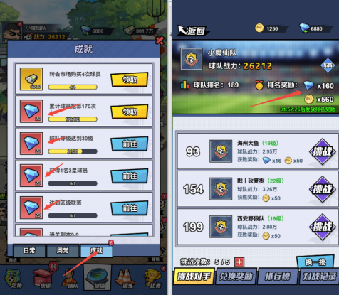 足球大人物钻石获取方法及使用