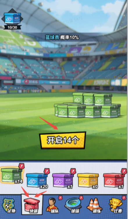 足球大人物钻石获取方法及使用