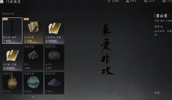 《燕云十六声》墨山道商店位置一览